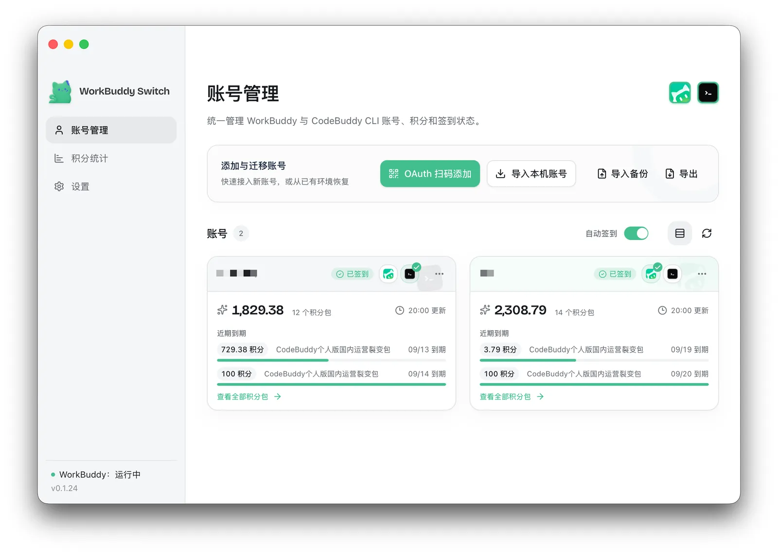 WorkBuddy Switch Tidy：WorkBuddy 多账号切换与积分管理工具